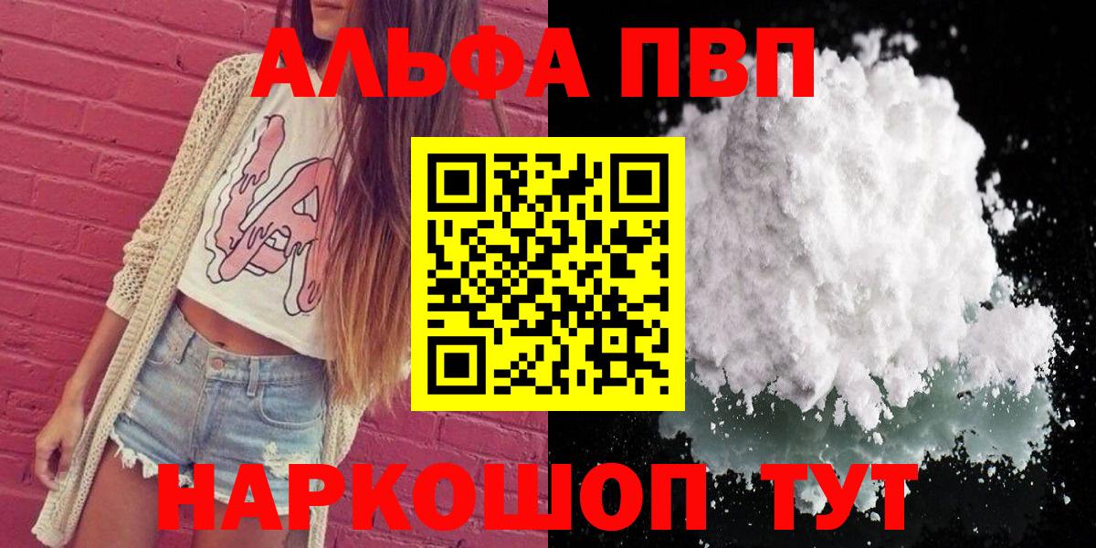А ПВП кристаллы  закладки  Вход с VPN  Верхняя Салда  Alfa_PVP Соль  Альфа ПВП 