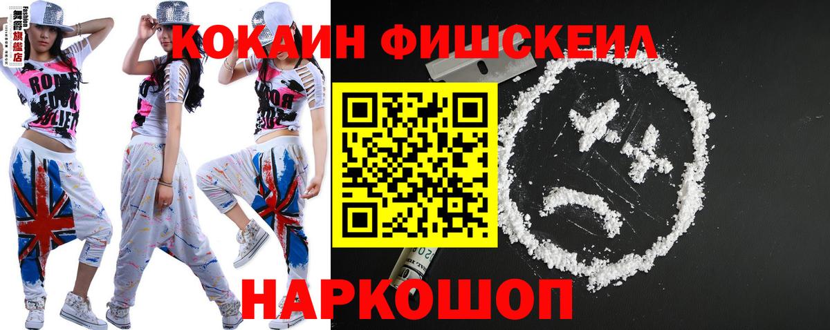 КОКАИН  Кокаин Fish Scale  Вход с VPN  Верхняя Салда  Cocaine VHQ 