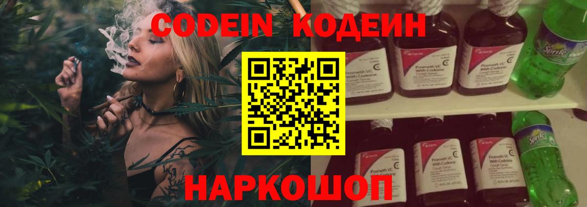 Кодеин Purple Drank  Кодеин напиток Lean (лин)  Вход с VPN  Верхняя Салда 