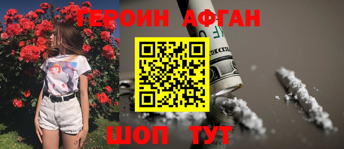 Героин афганец  Вход с VPN  Героин  Верхняя Салда 